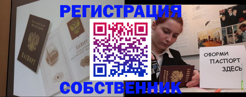 прописка паспорт в Лобне