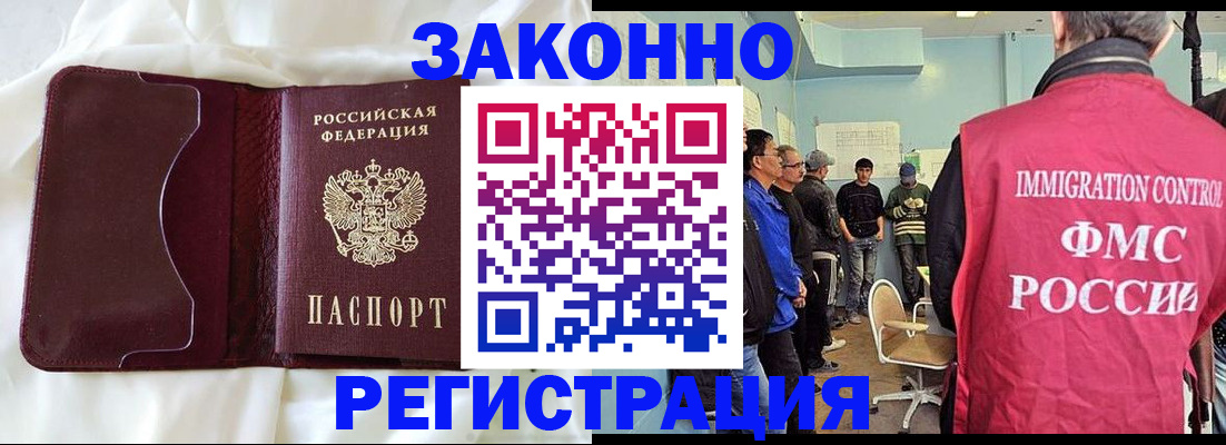 временная регистрация законно в Лобне