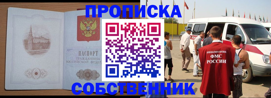 прописка в квартире в Лобне